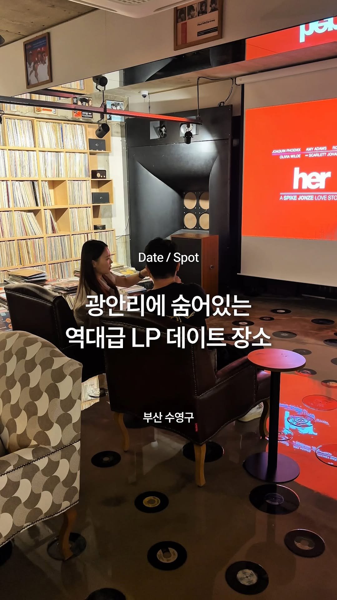 busan_juinjang 게시물 이미지: 부산 역대급 LP바 등장했습니다.. 감성 미침 ㅠ💿

부산에서 역대급 LP를...