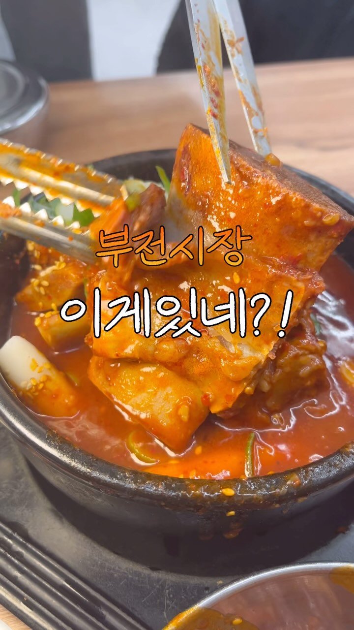 busan_mo.muk.no 게시물 이미지: 📍 부전시장 찐맛집, 고향소갈비찜
✔️ 가성비 갑 소갈비찜 1인분...