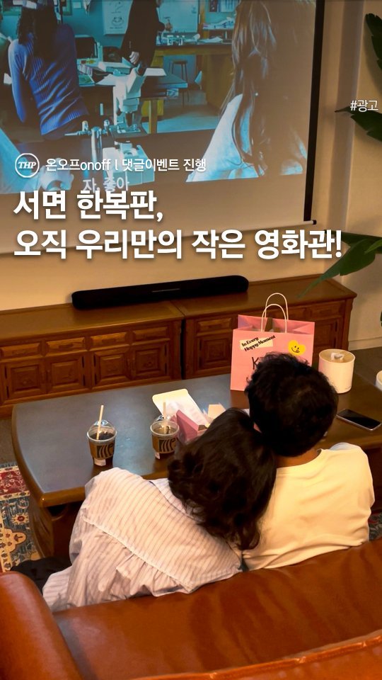 busan_thehotple 게시물 이미지: 📢 배민 3만원 쿠폰 증정 댓글 이벤트
부산 서면에서 만나는 우리만의 프라이빗한...