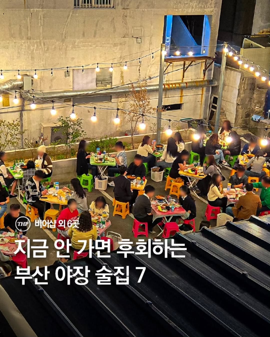 야장,술집,부산