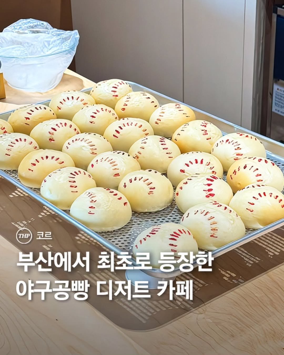 부산디저트,야구공디저트,야구공빵