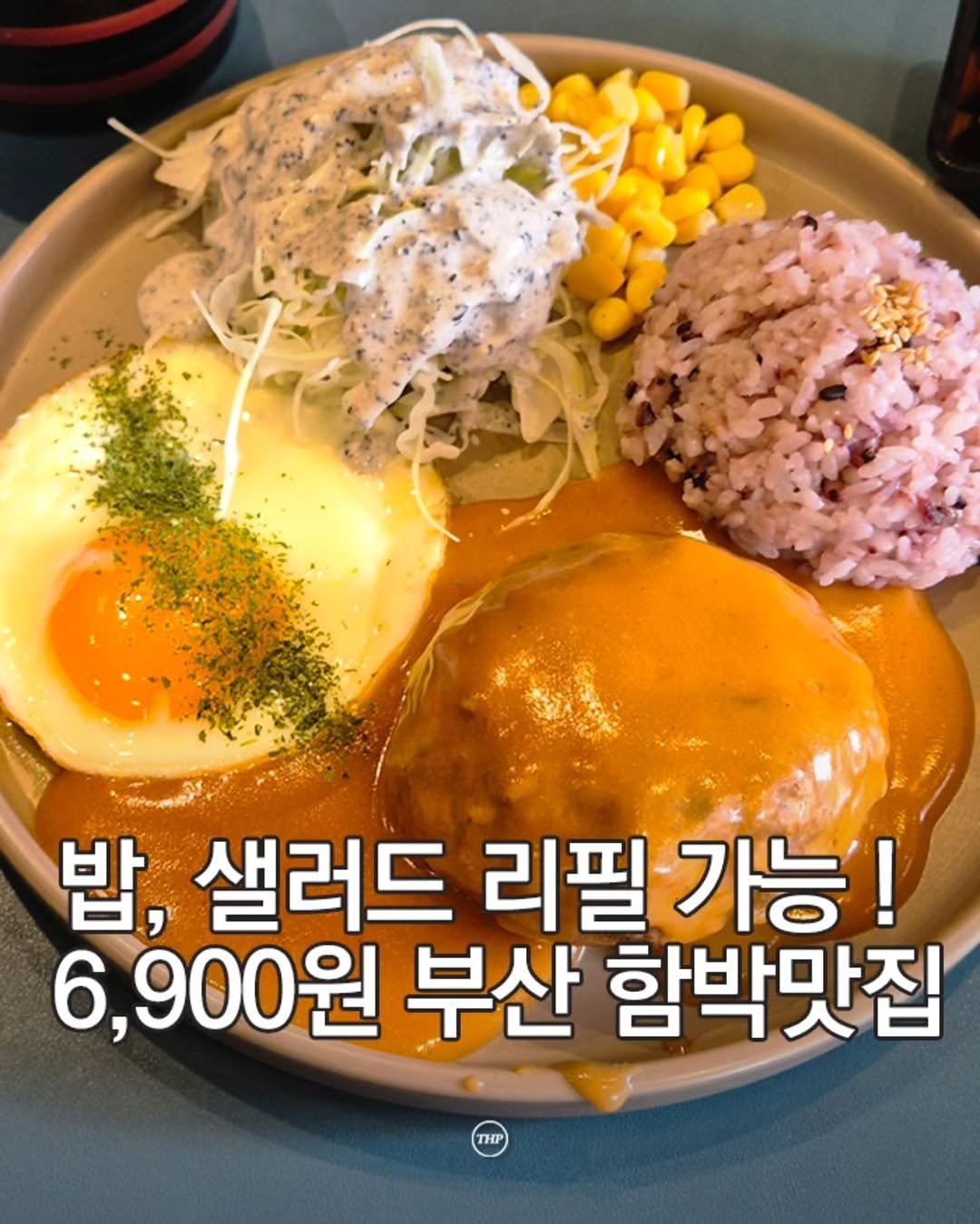 부산가성비맛집,동래맛집,부산핫플