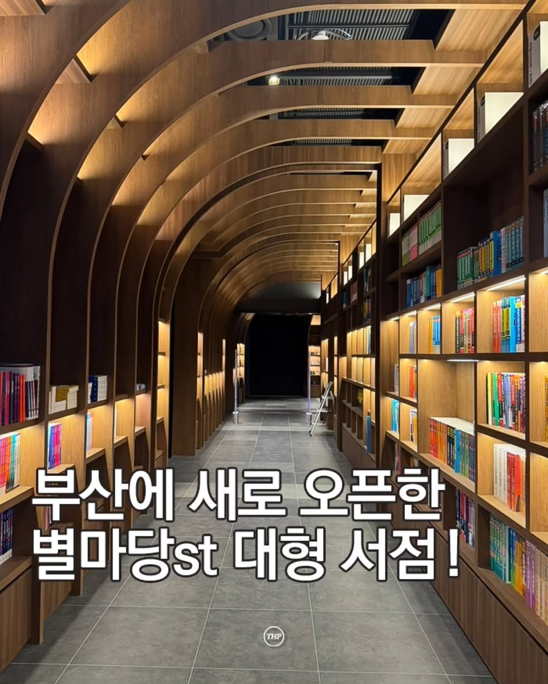 부산대형서점,종로문고,전포동핫플