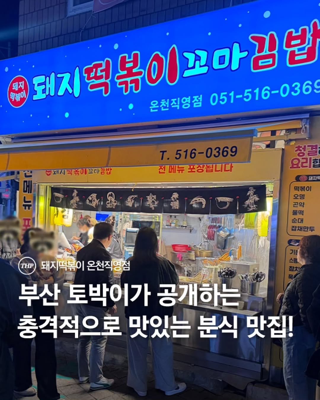 부산금정구맛집,부산떡볶이맛집,분식맛집추천