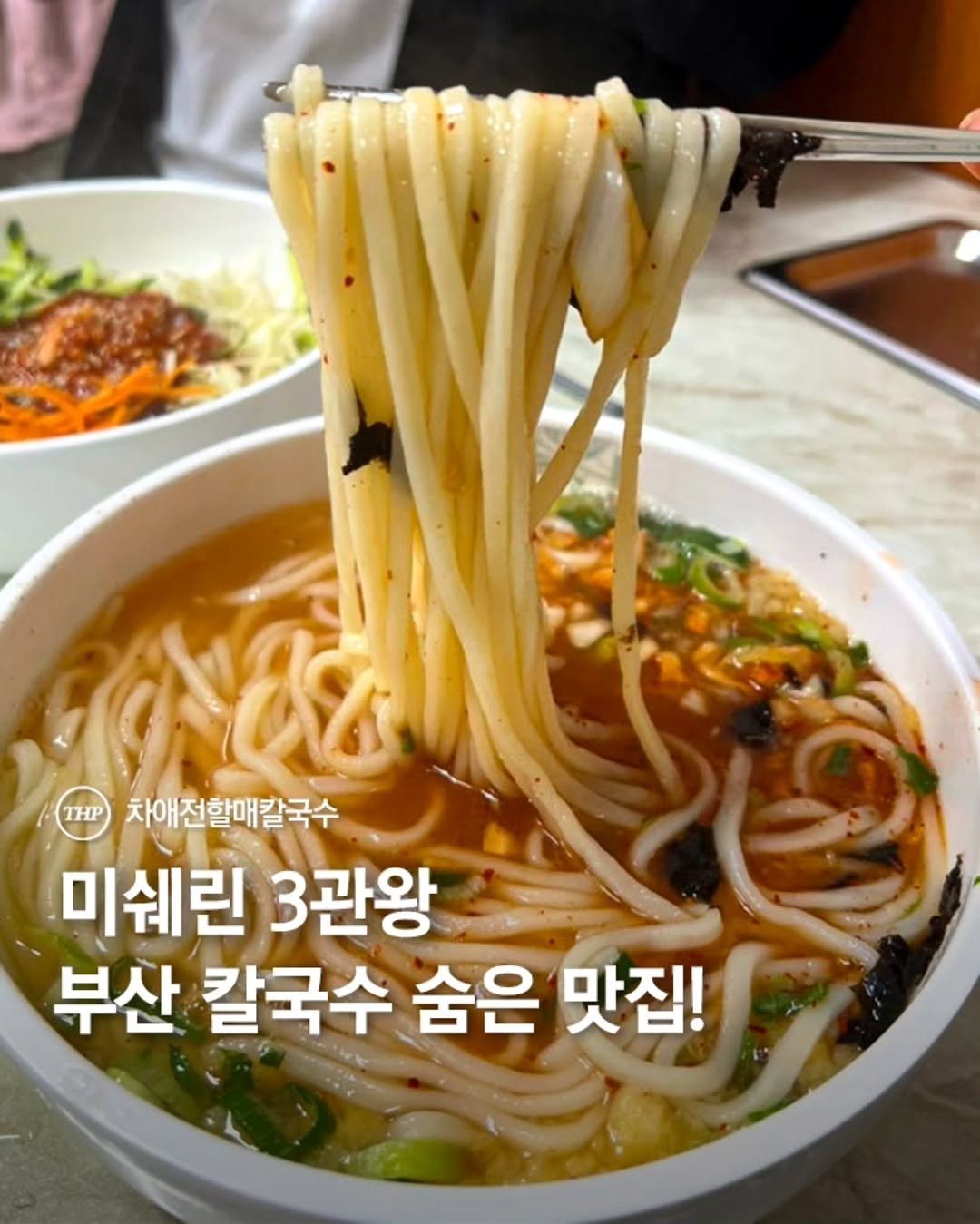 부산미쉐린맛집,부산칼국수맛집,연산동맛집