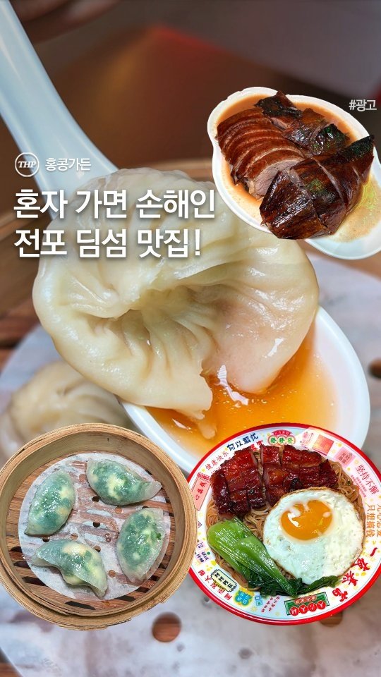 busan_thehotple 게시물 이미지: 혼자 가면 손해인 전포동 딤섬 맛집.

홍콩인 친구도 부산 올 때마다
또 가자고 할...