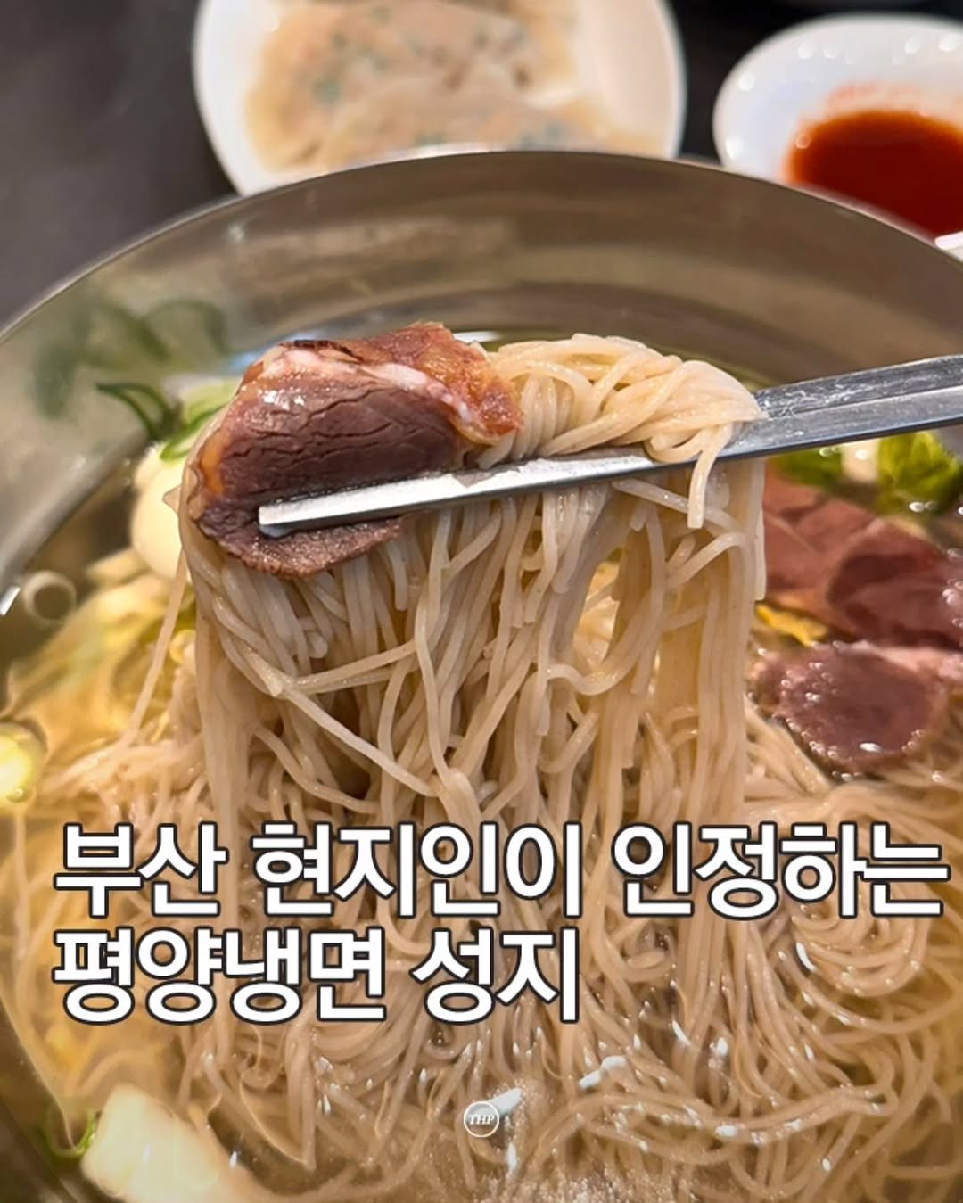 평양냉면맛집,평양냉면,부산맛집