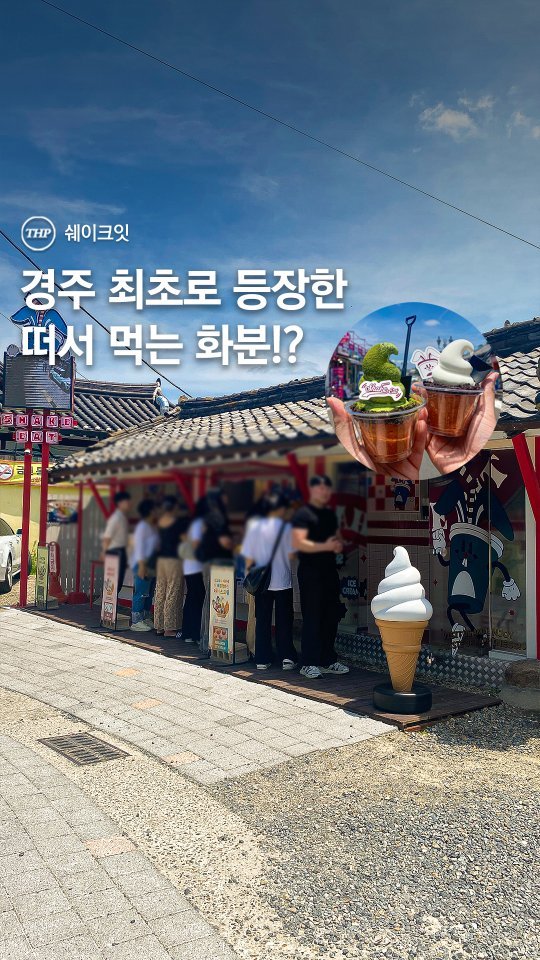 busan_thehotple 게시물 이미지: 깜짝 이벤트🔥 선착순 30팀 신메뉴 무료 증정
요즘 경주 먹킷리스트...
