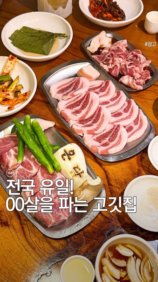 busan_thehotple 게시물 이미지: 광고) 📢 2인 식사권 증정 댓글 이벤트

전국 어디도 없는 특수부위를 파는...