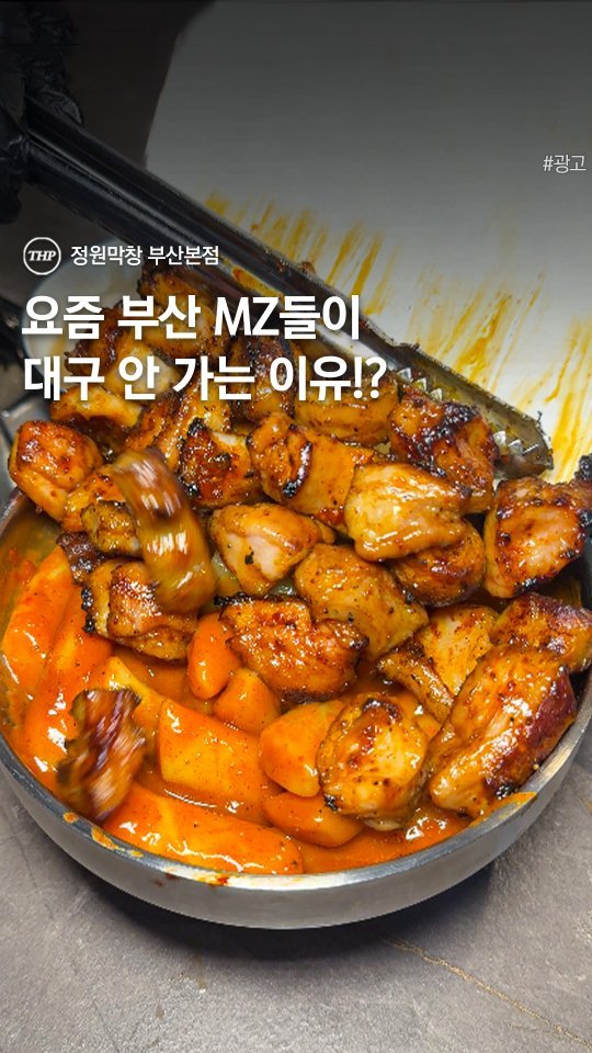 busan_thehotple 게시물 이미지: 왜 아무도 안 알려준거죠;;

부산에서 인생 막창집 발견했습니다.

같이 나오는...