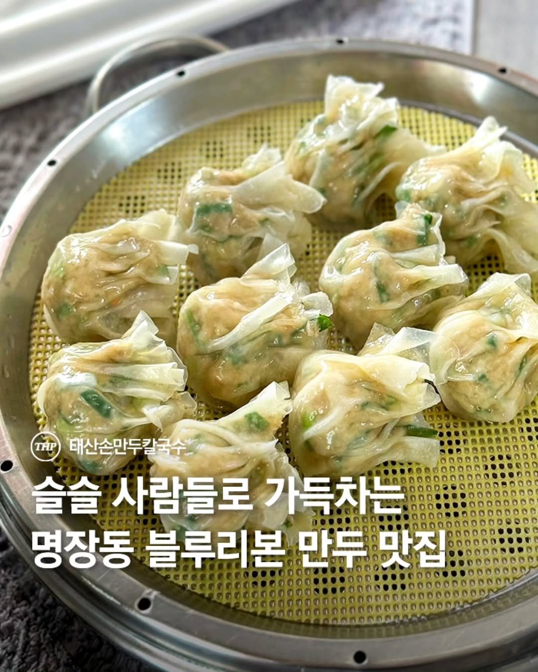 칼국수,만두,블루리본