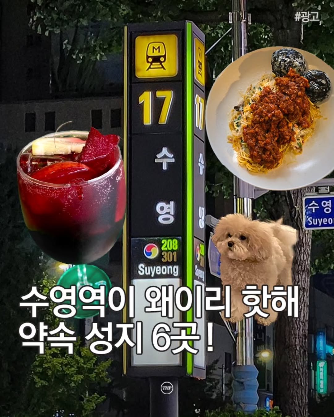 수영역맛집,수영역술집,부산핫플