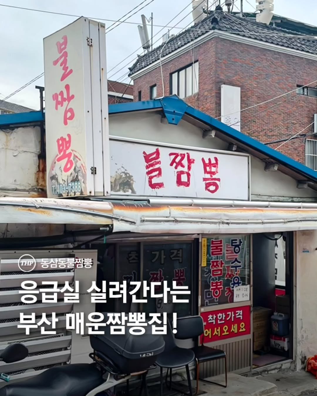 부산짬뽕,부산맛집,부산중국집