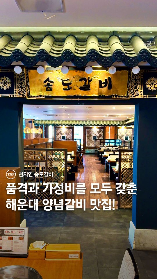busan_thehotple 게시물 이미지: 해운대에 등장한 대한민국 3대 갈비 맛집! 🔥
무려 누적고객 7천만명이 다녀간...