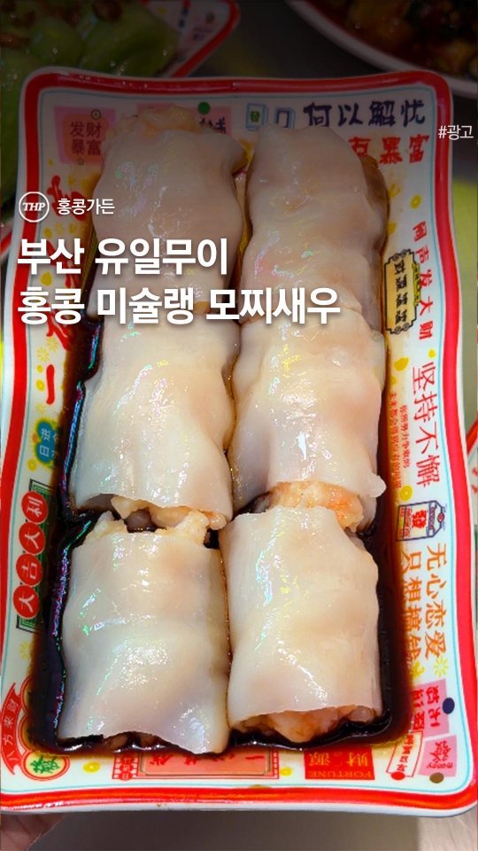 busan_thehotple 게시물 이미지: 전포에 드디어 재오픈했습니다..

홍콩 현지 미슐랭 쉐프님께 전수받은 
요리들로...