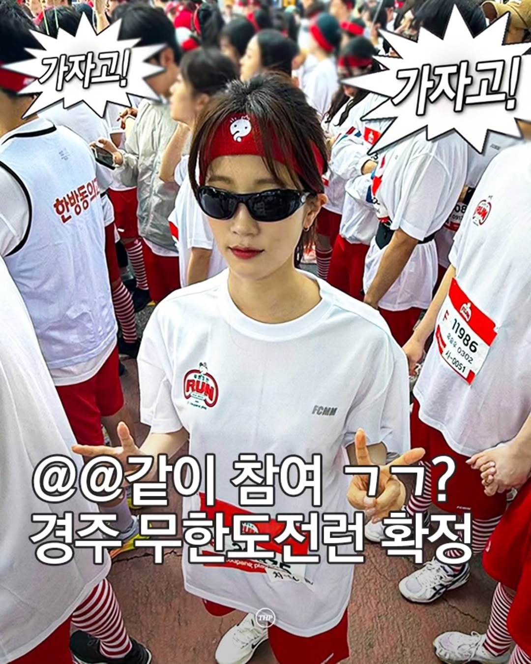 busan_thehotple 게시물 이미지: 실시간) 9월달에 열리는 경주 '무한도전런' 🔥

이번에는 경주에서
무한도전런이...