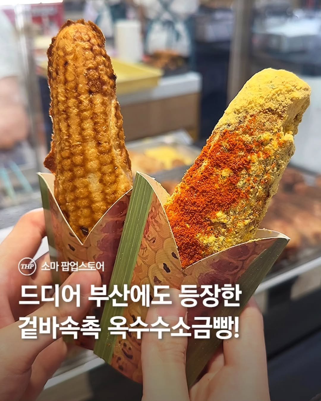소금빵,팝업,부산