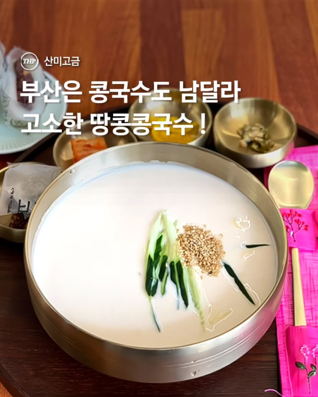 부산콩국수맛집,땅콩콩국수,수제찹쌀떡맛집