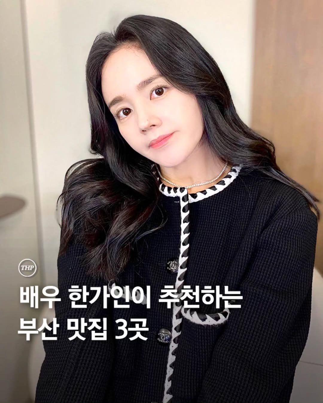 부산,맛집,한가인