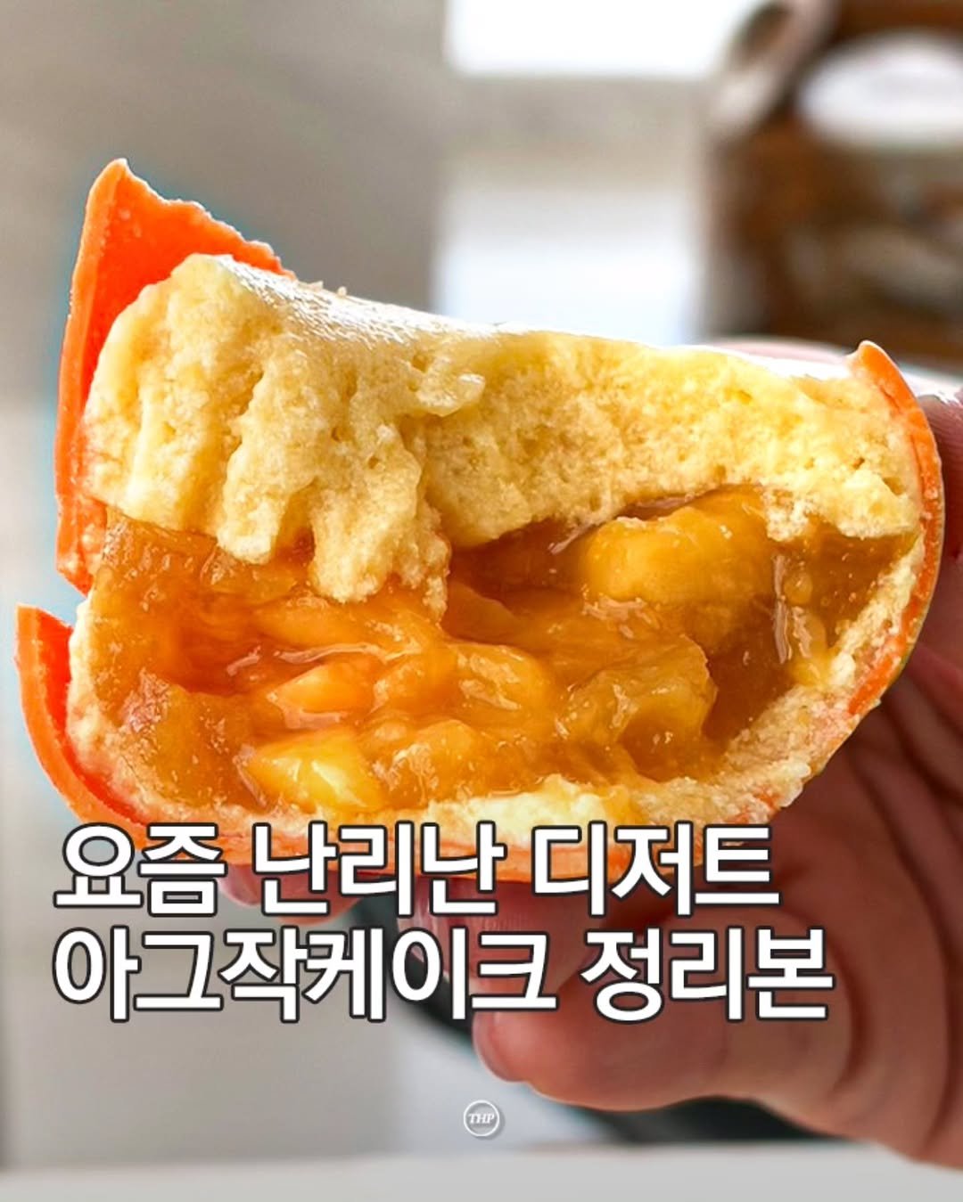busan_thehotple 게시물 이미지: 실시간) 난리난 아그작케이크 총정리 🍋

먹자마자 아그작! 소리가 절로...