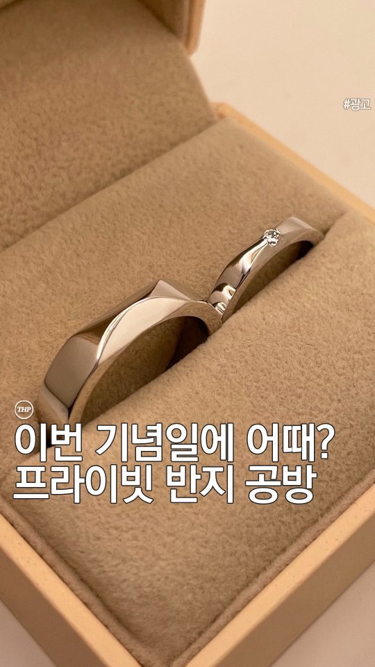 busan_thehotple 게시물 이미지: 📢 12만원 상당의 반지 체험권 증정 댓글 이벤트

광고) 부산 커플이라면 한 번쯤...