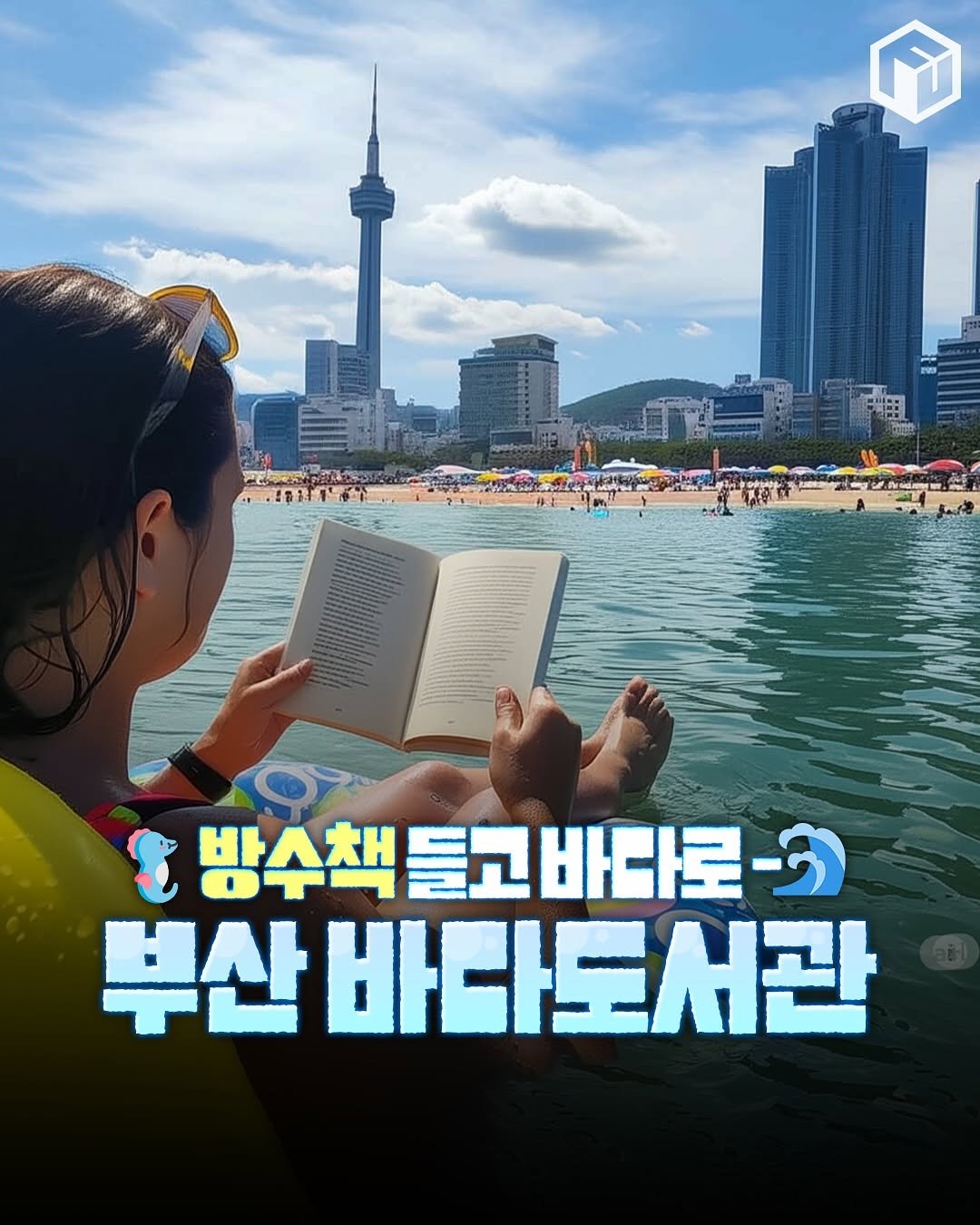Photo by 부산톡톡 on August 13, 2025. May be an image of 1 person, book and text.