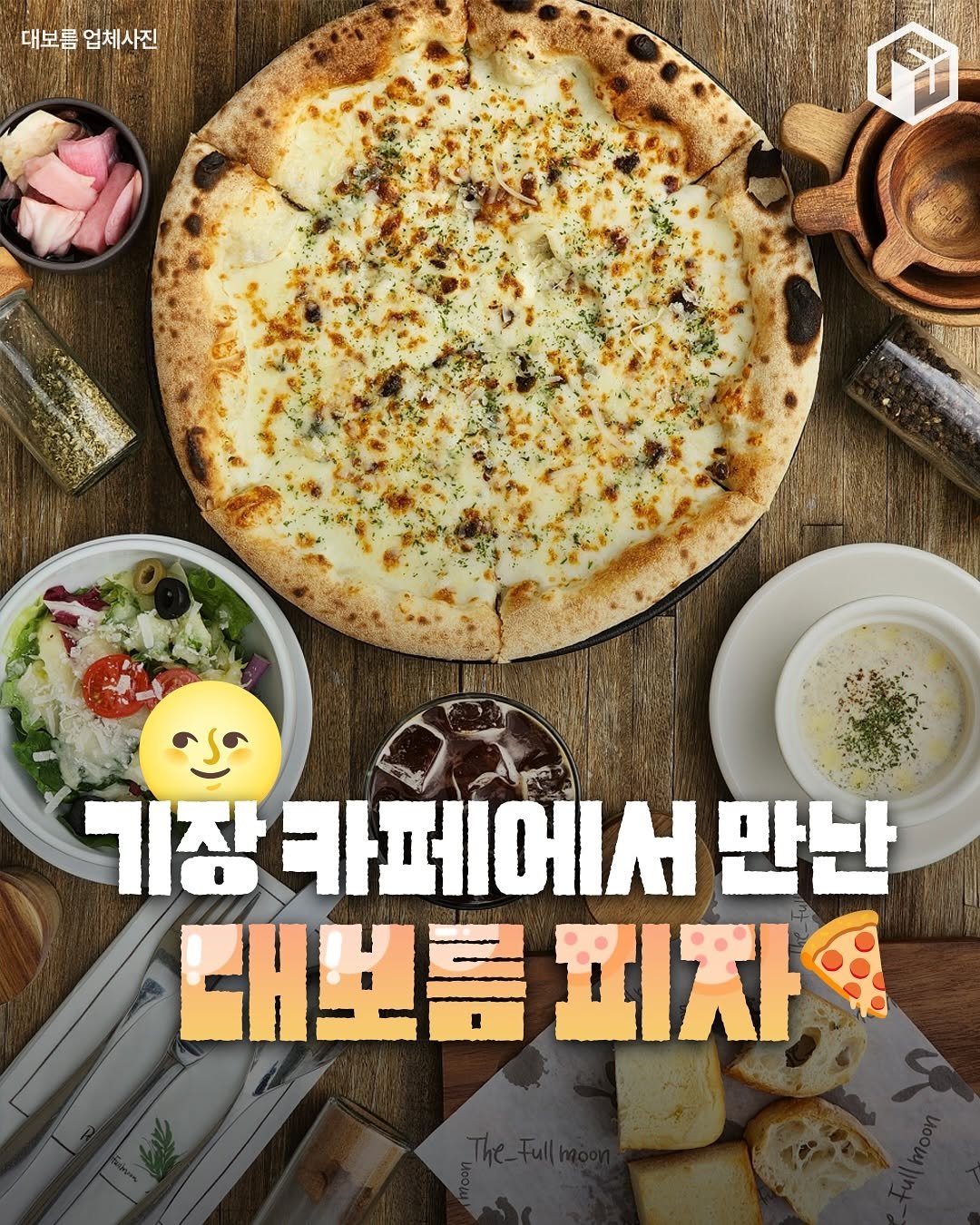 Photo by 부산톡톡 on November 13, 2025. May be an image of pizza, pie, mozzarella and text that says '대보론 업체사진 기장 카페에서 만난 대보름 피자'.