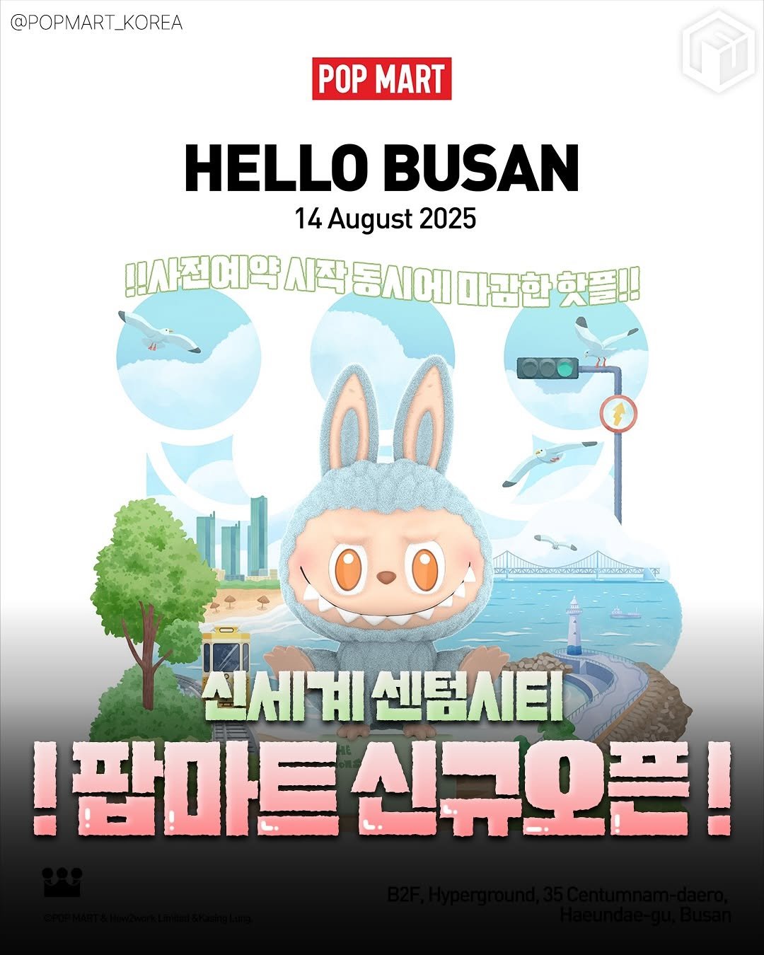 Photo by 부산톡톡 on August 14, 2025. May be an illustration of poster, magazine and text that says '@POPMART_KOREA POP MART HELLO BUSAN 14 August 2025 !!사전예약 시작 동시에 핫!! ul ជត 신세계센터시티 신세계 센텀시티 센턴 !팝마트신규오픈! !팝마트 신규오픈!'.