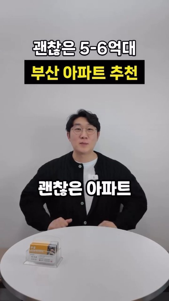 busanbright 게시물 이미지: 못 사겠다고요?
그건 아직 제대로 안 보신 겁니다.

지금 부산 부동산 시장은
같은...