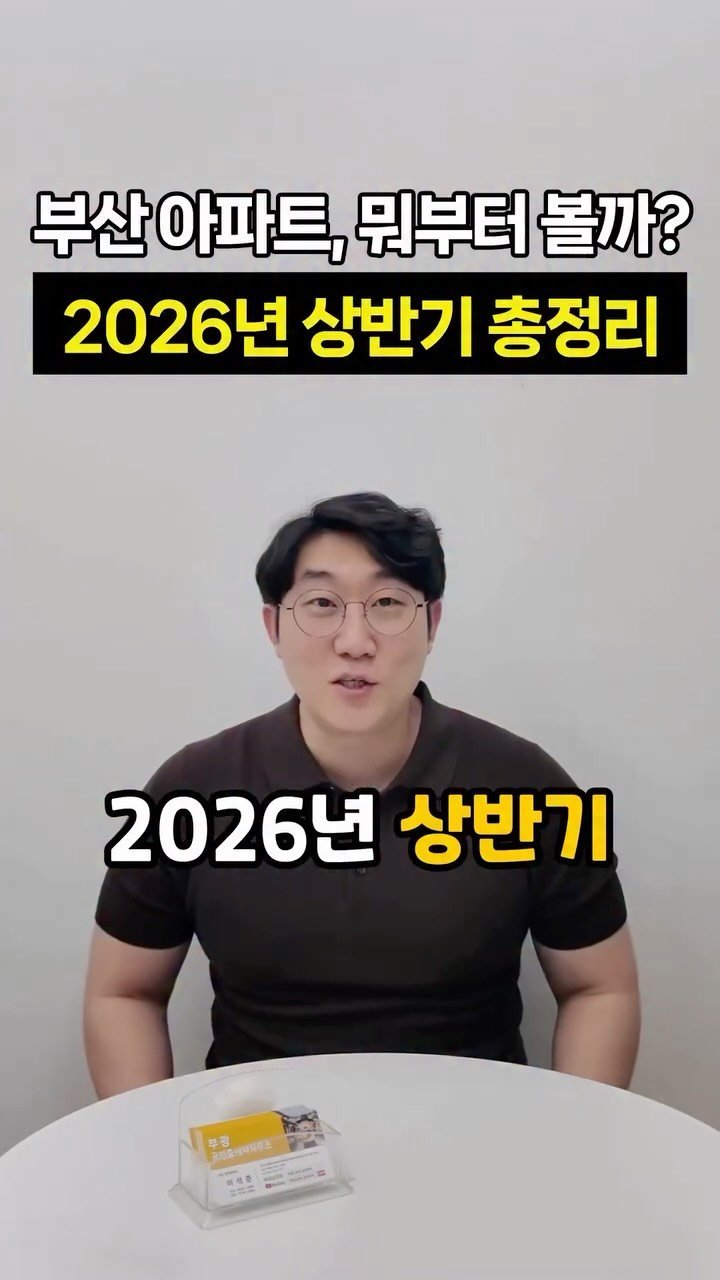 busanbright 게시물 이미지: 부산 아파트,
처음부터 다 비교하려면
끝이 없습니다.

어플 보고,
블로그...