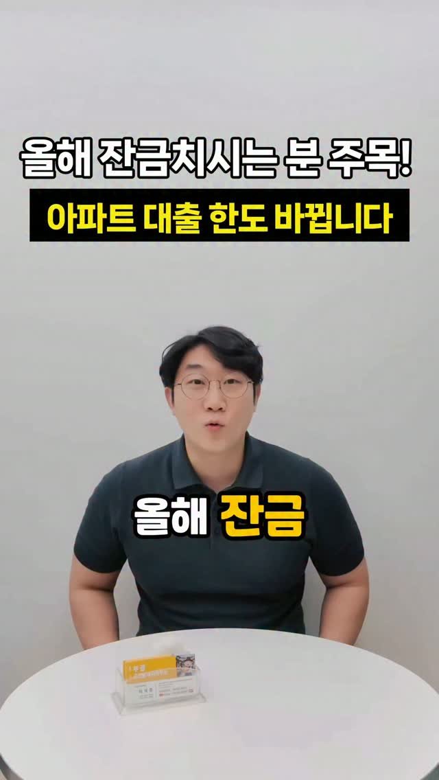 busanbright 게시물 이미지: 올해 아파트 잔금을 앞두고 계신
분들이라면 대출 한도는 계약 전에
꼭 다시...
