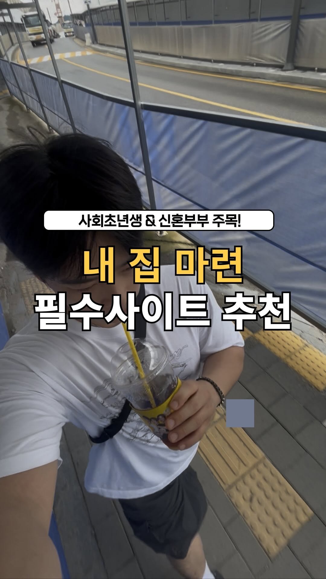 busang.gu 게시물 이미지: ✅내 집마련 하기전 잠깐!! 꼭 봐야할 필수 사이트
나의 조건에 맞는 상세 매물을...
