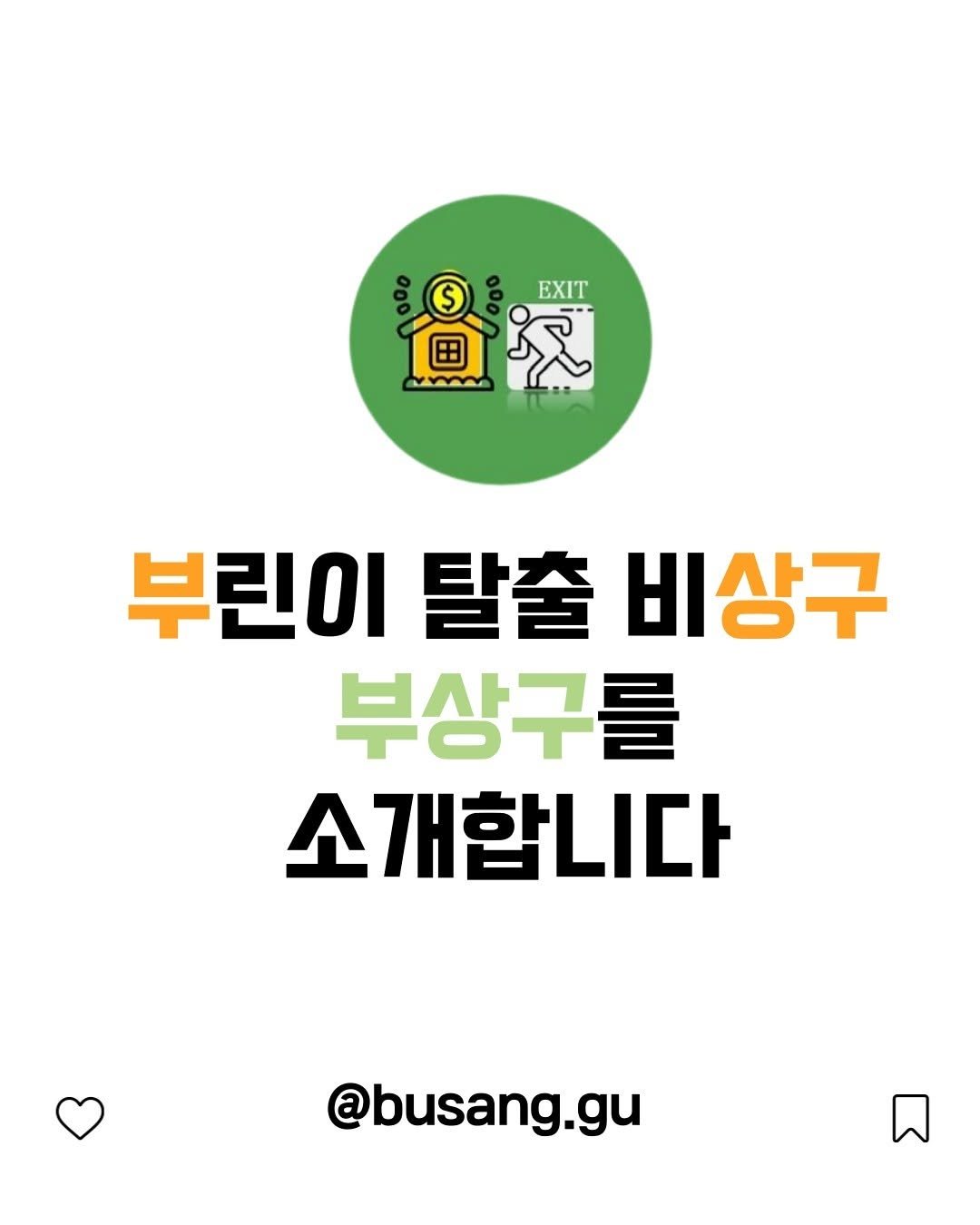 Photo by 부상구 | 직장인 재테크•갓생•내집마련 on December 21, 2024.