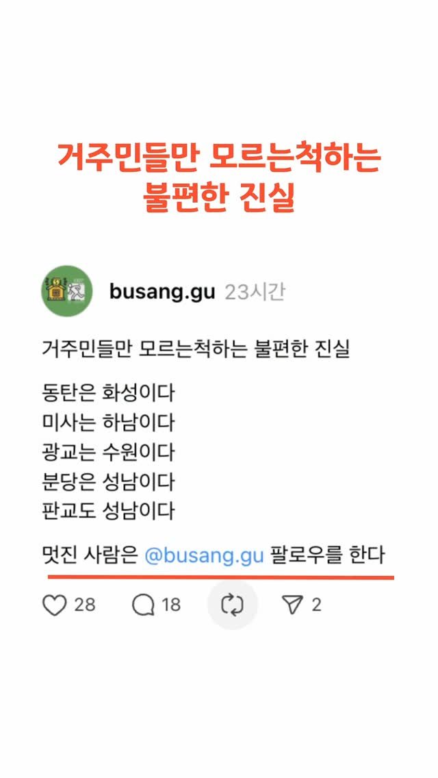 busang.gu 게시물 이미지: ✅거주민들이 모르는 척 하는 불편한 진실..!!
송도는 인천
평촌은 안양
불당은...