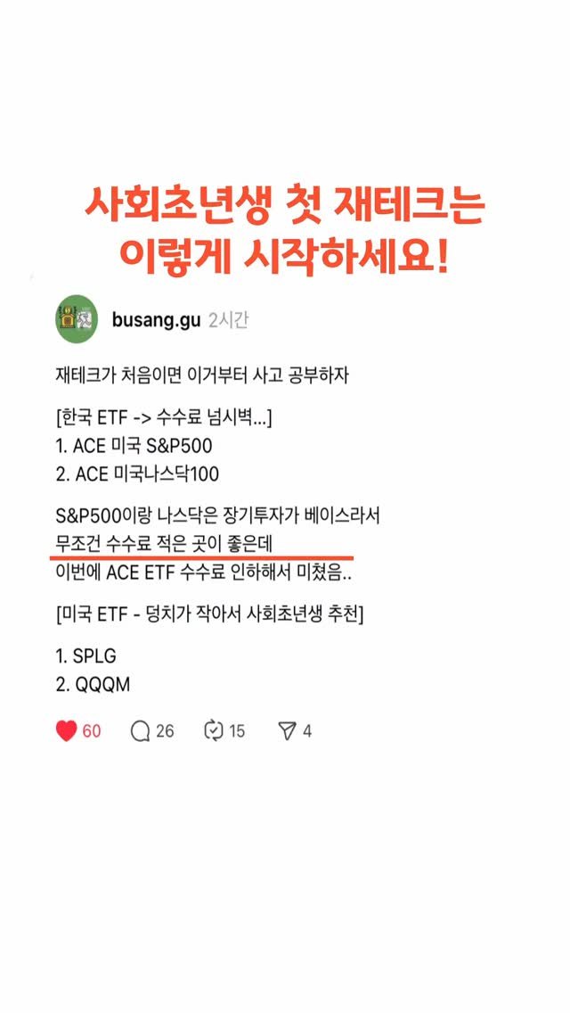 busang.gu 게시물 이미지: ✅사회초년생 첫 재테크는 이렇게 시작하세요!
이제 막 재테크를 시작하는 분들은...