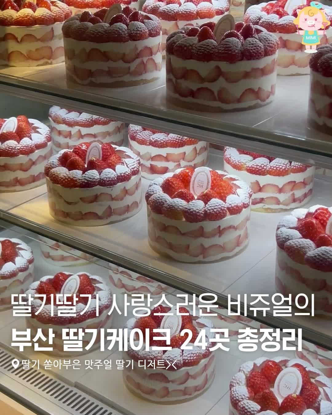 busanhotple 게시물 이미지: [딸기 러버들 주목해야할 부산 딸기맛집 24곳 총정리🍓]
딸기러버들 주목해야할 겨울...