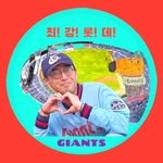 9giants6 프로필 사진