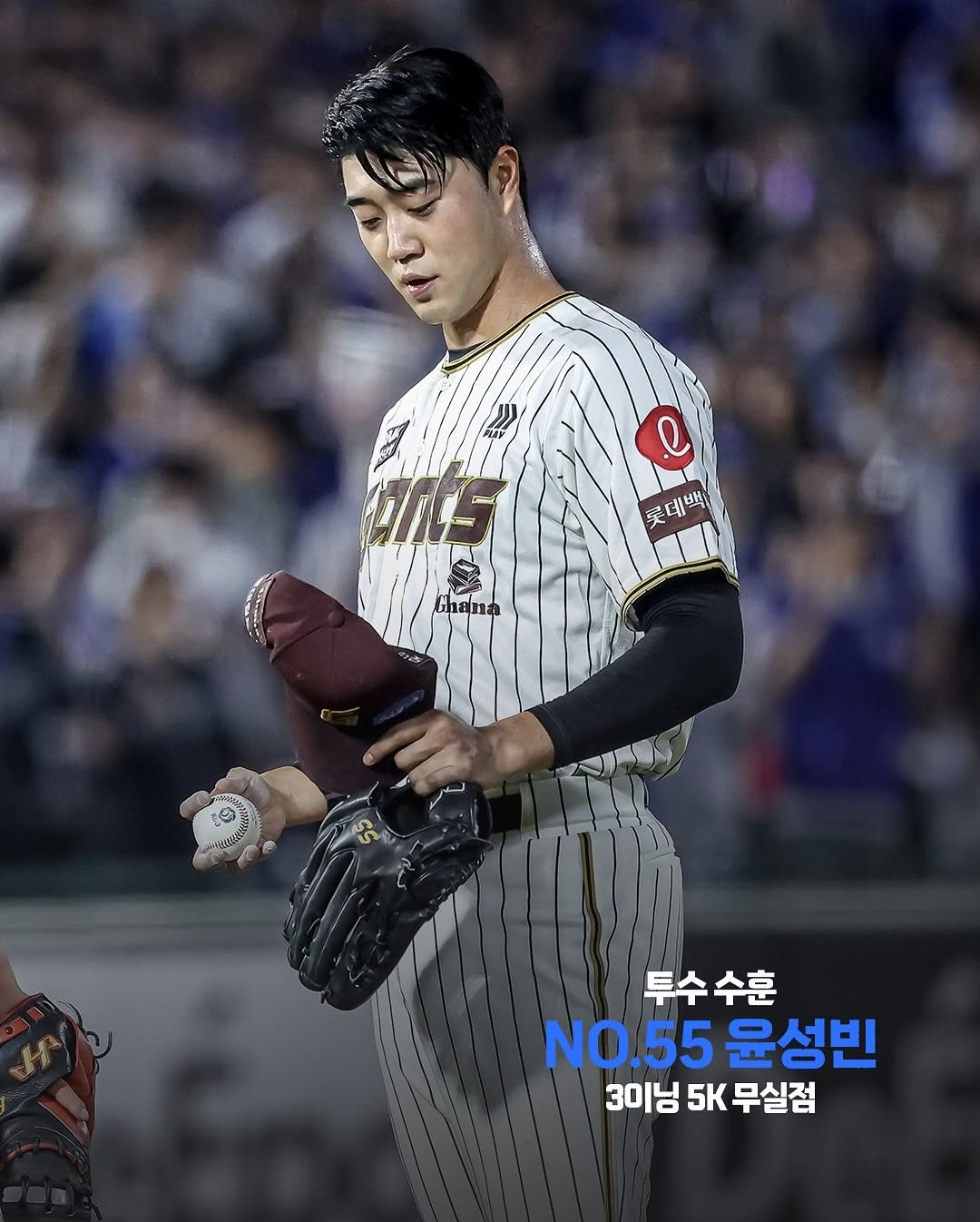 Photo by 롯데자이언츠 on September 26, 2025. May be an image of 1 person, playing baseball and text that says 'ይ 吳 롯데배 E1 뽀 บาสุงล 투수수훈 NO.55 NO.55윤성빈 55 윤성빈 30닝 5K 무실점'.