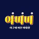 kbo_yameme 프로필 사진
