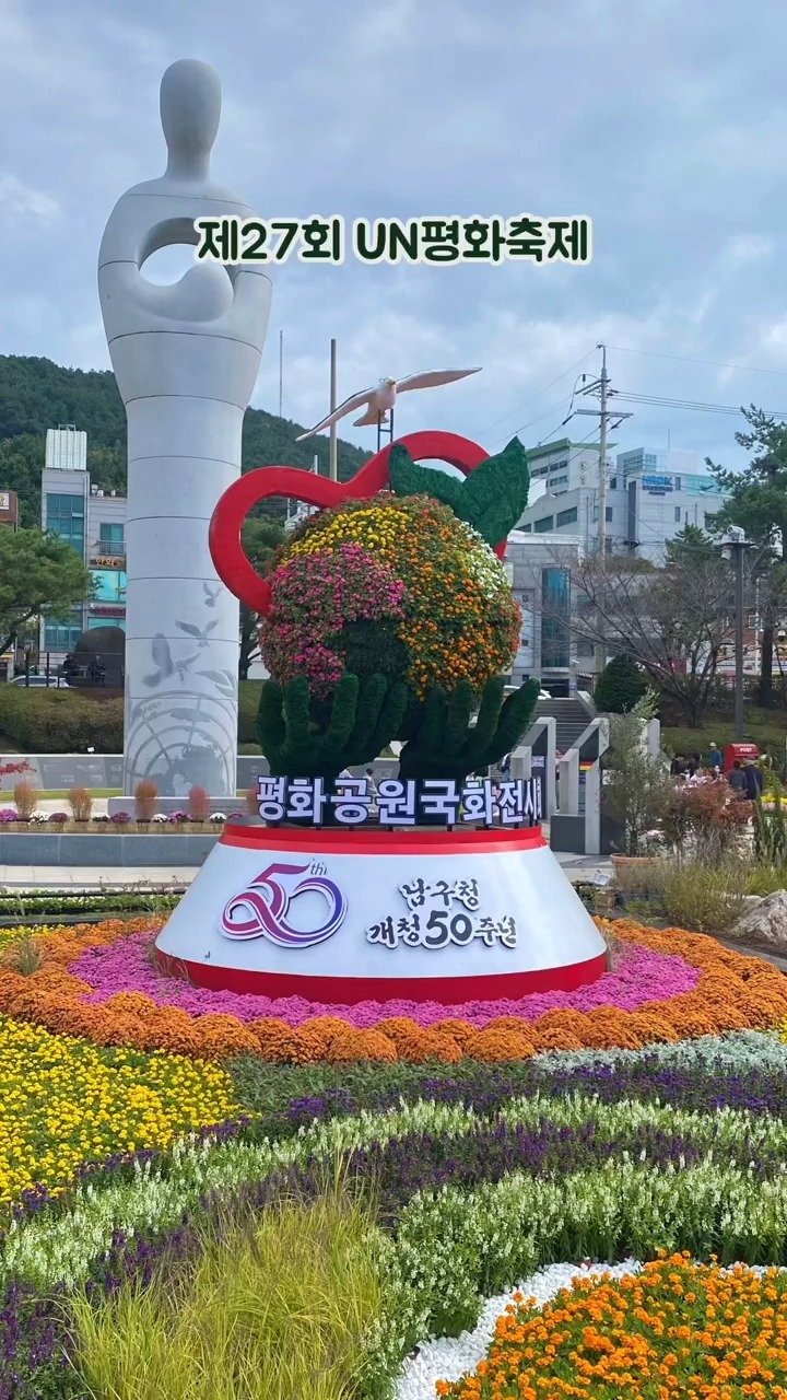 busannnamgu 게시물 이미지: 제 27회 UN평화 축제

2025.10.25(토) ~...