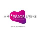 jobcafe.busan 프로필 사진