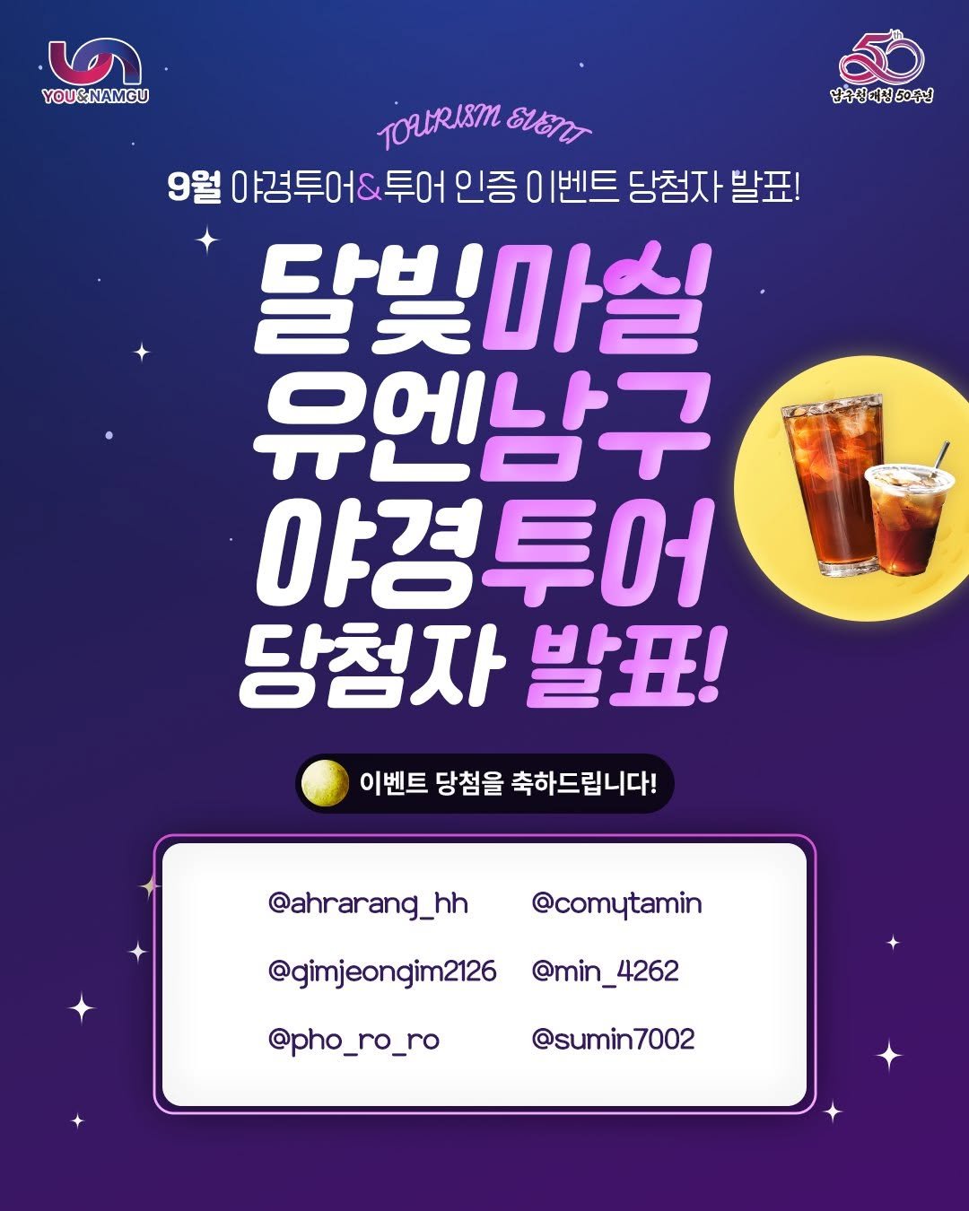 Photo by 부산엔남구 on October 17, 2025. May be an image of drink, poster and text that says 'ॐ YOU&NAMGU 남수성대전50주원 TOURIS TOURISTELERO รปติท 9월 O 경투어 야경투어&투어 투어 인증 O 벤트 당첨자 발표! 달빛마일 유엔남구 야경투어 당첨자 발표! 이벤트 당첨을 축하드립니다! @ahrarang_hh @comytamin @gimjeongim2126 @min_4262 @pho_ro_ro @sumin7002'.