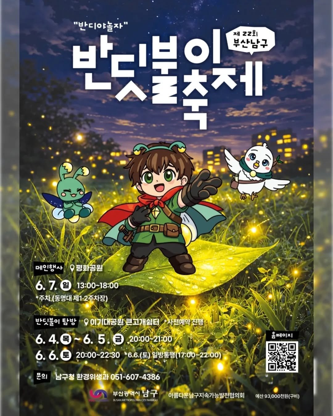 busannnamgu 게시물 이미지: ✨ 도심 속 작은 빛의 축제, 다시 돌아왔습니다! ✨
초여름 밤을 환하게 물들일
🌿...