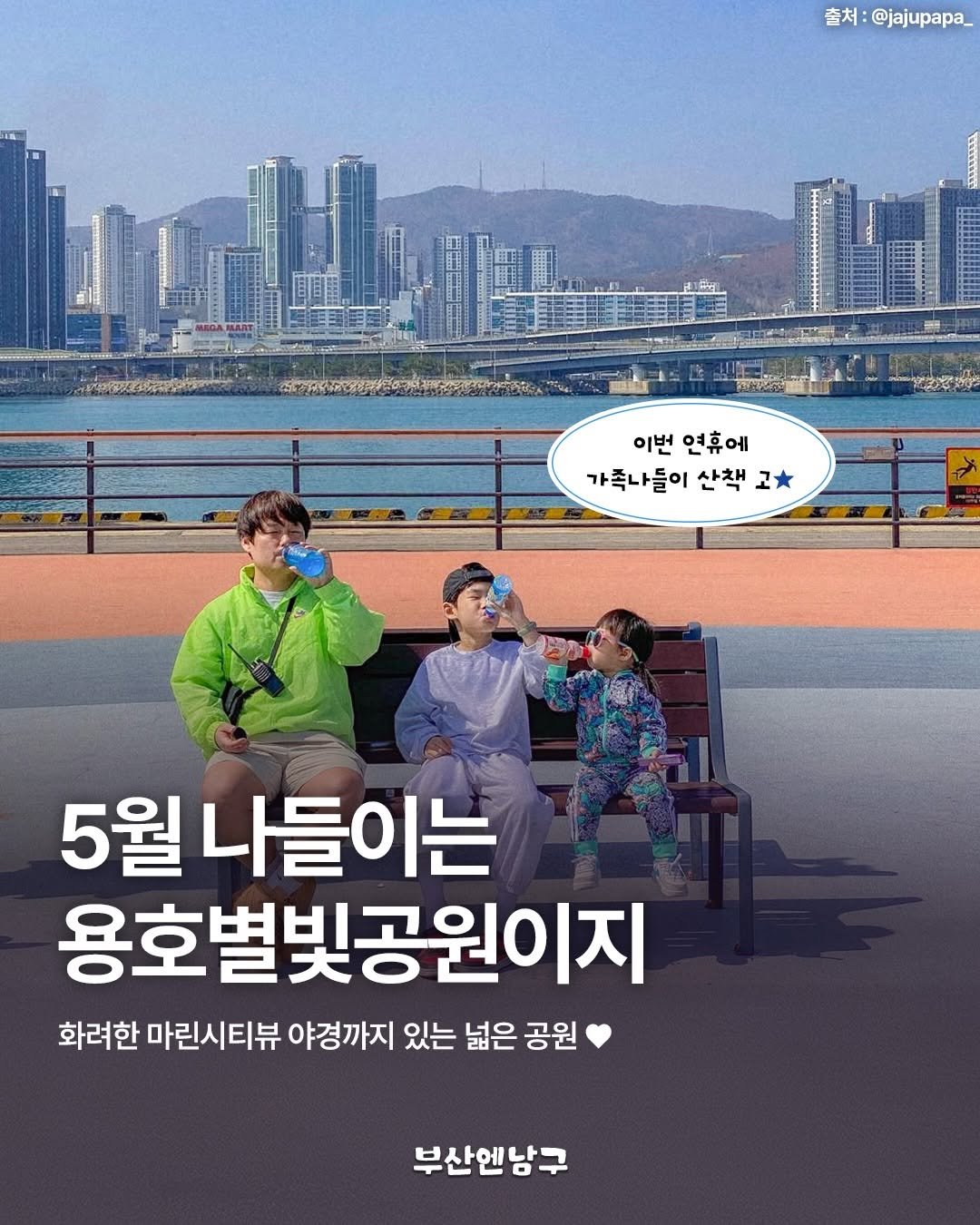 busannnamgu 게시물 이미지: (저장) 5월 연휴에는 여기로 가족나들이 가자!
꽤 넓은 공원이라 
산책은 물론,...