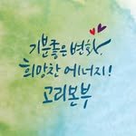 kori_khnp 프로필 사진