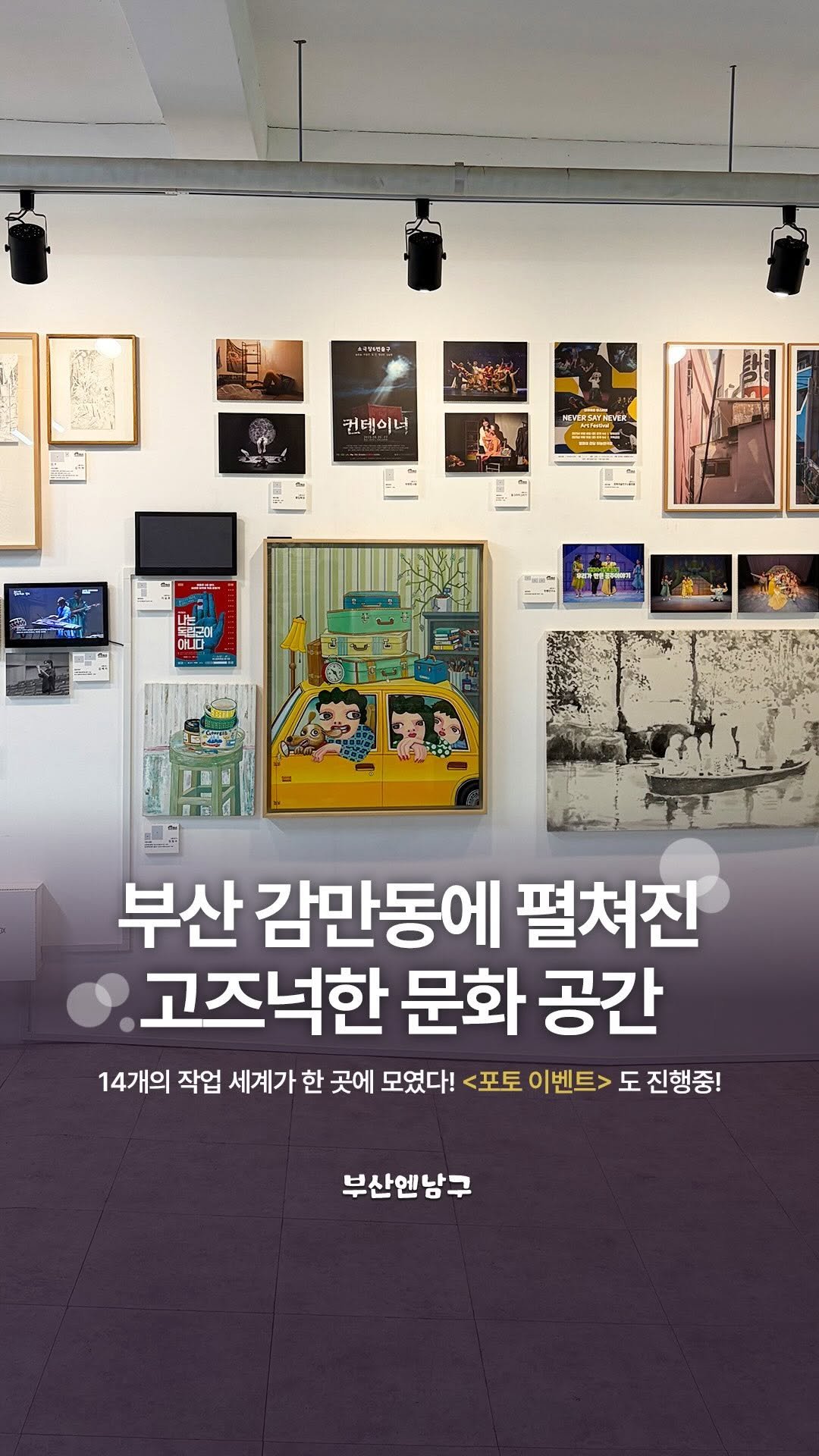 busannnamgu 게시물 이미지: 부산 남구에 위치한 감만창의 문화촌!
폐공간을 재생해 만든 감성 문화...