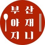 busan_ajaejini 프로필 사진