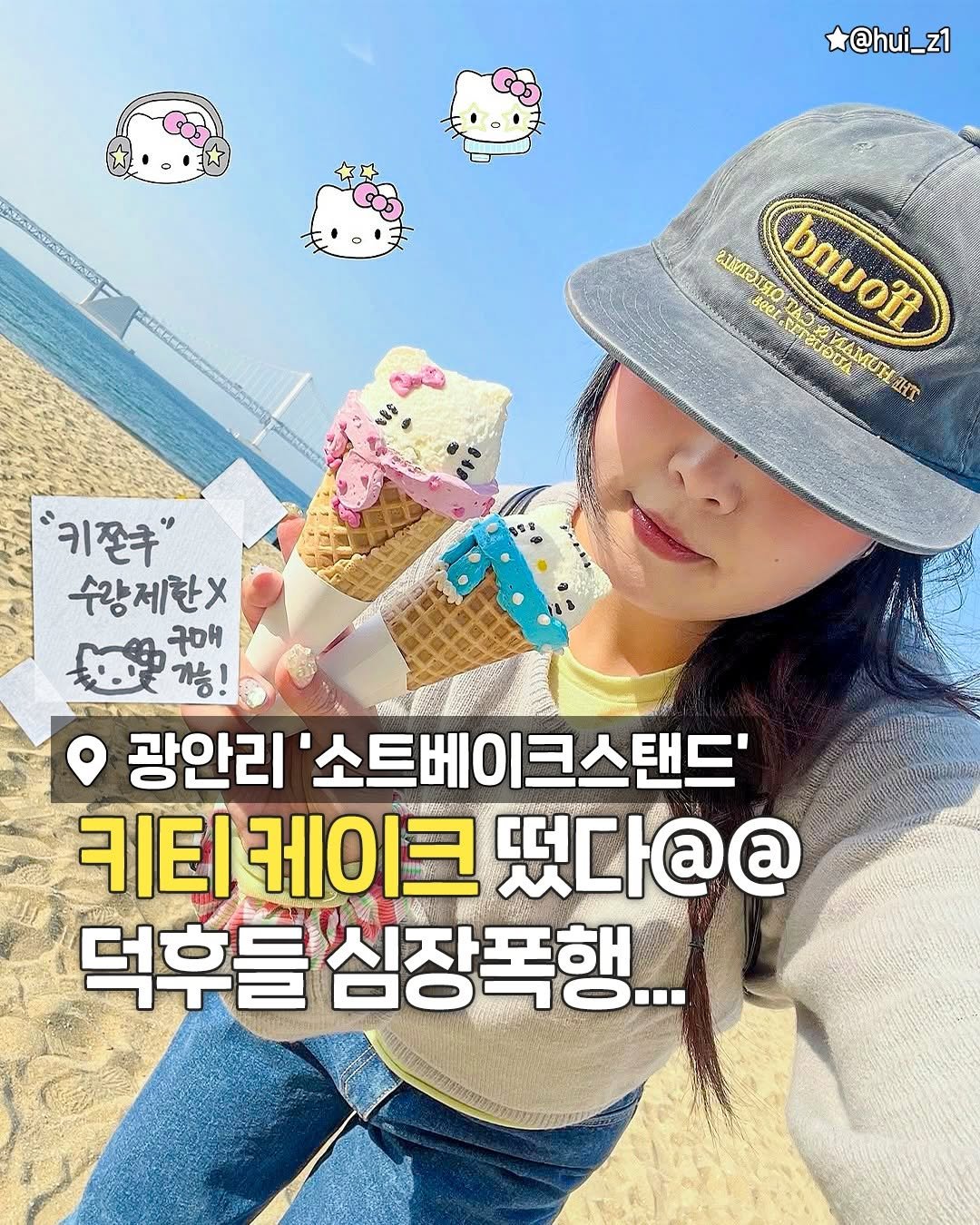 busanplanet 게시물 이미지: 요즘 인스타에서 핫한
키티 아이스크림 케이크🍦🐱

아이스크림 콘 위에
키티 케이크가...