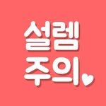 s2eollem 프로필 사진