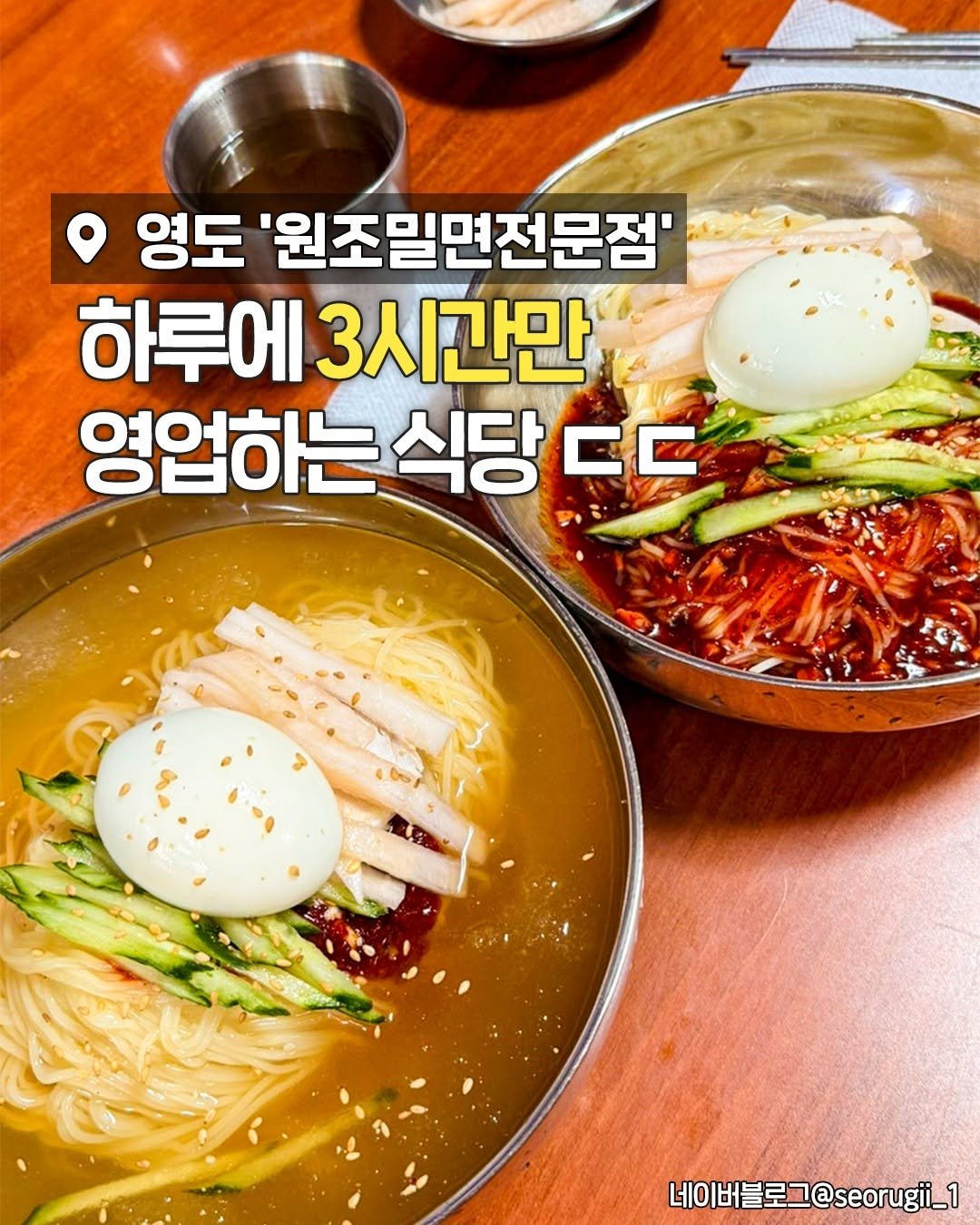 busanplanet 게시물 이미지: 오후 3시면 문 닫는데도 계속 생각나서
찾아가는 최애 밀면집😎

여기 시그니처는...
